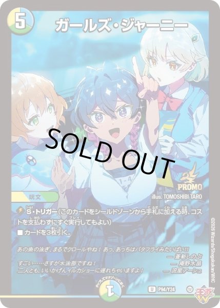 画像1: 【プロモ】ガールズ・ジャーニー _P94/Y24 (1)