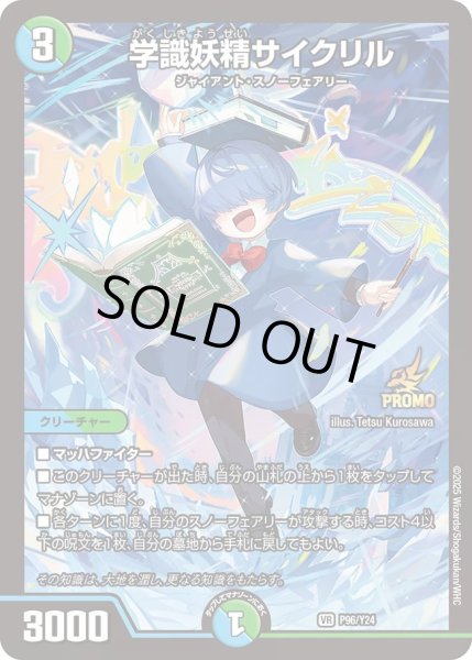 画像1: 【プロモ】学識妖精サイクリル_P96/Y24 (1)