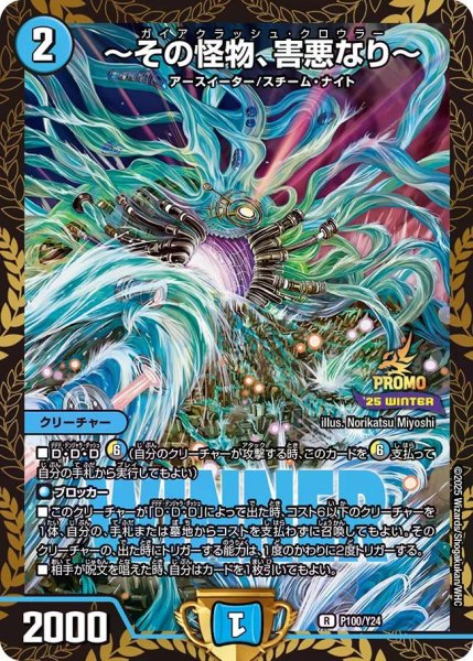 画像1: 【プロモ】〜その怪物、害悪なり〜_P100/Y24 (1)