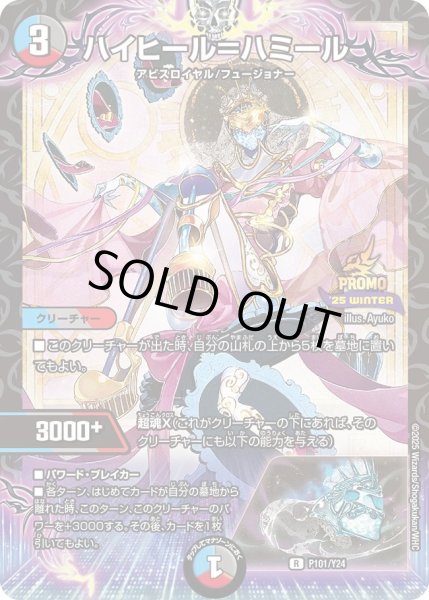 画像1: 【プロモ】ハイヒール＝ハミール_P101/Y24 (1)