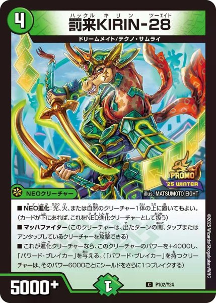 画像1: 【プロモ】罰来KIRIN-28_P102/Y24 (1)