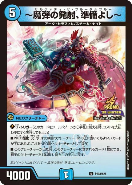 画像1: 【プロモ】〜魔弾の発射、準備よし〜_P103/Y24 (1)