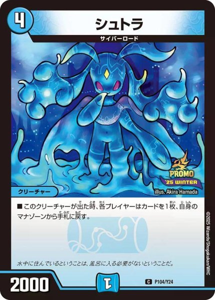 画像1: 【プロモ】シュトラ_P104/Y24 (1)