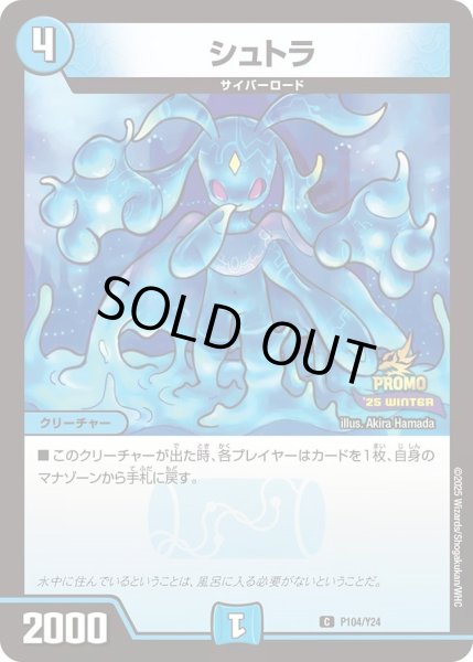 画像1: 【プロモ】シュトラ_P104/Y24 (1)