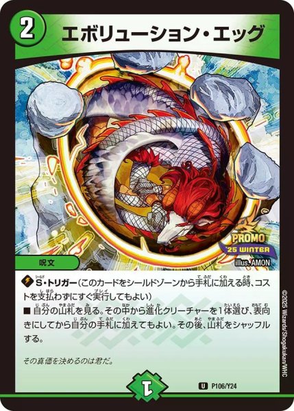 画像1: 【プロモ】エボリューション・エッグ_P106/Y24 (1)