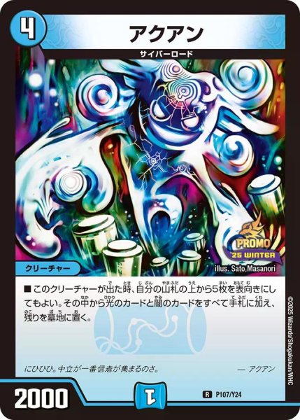 画像1: 【プロモ】アクアン_P107/Y24 (1)