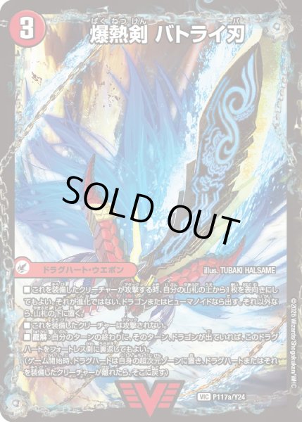 画像1: 【プロモ】爆熱剣バトライ刃 _P117/Y24 (1)