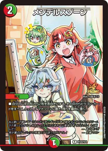 画像1: 【プロモ】メンデルスゾーン _P122/Y24 (1)