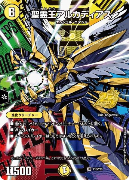 画像1: 【プロモ】聖霊王アルカディアス _P16/Y25 (1)