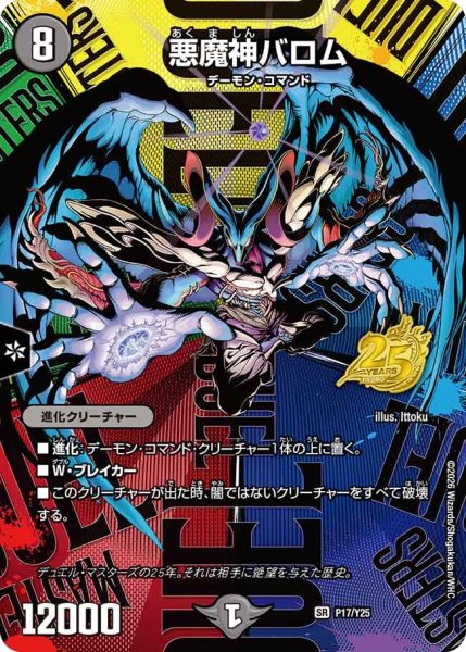 画像1: 【プロモ】悪魔神バロム _P17/Y25 (1)