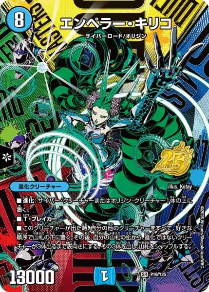 画像1: 【プロモ】エンペラー・キリコ _P19/Y25 (1)