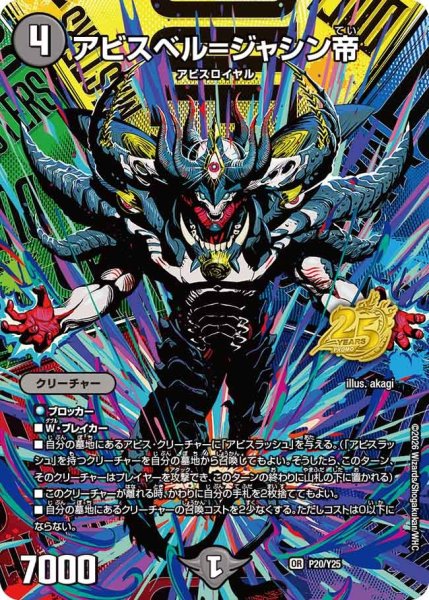 画像1: 【プロモ】アビスベル＝ジャシン帝 _P20/Y25 (1)