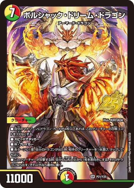 画像1: 【プロモ】ボルシャック・ドリーム・ドラゴン _P21/Y25 (1)