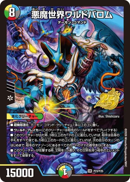 画像1: 【プロモ】悪魔世界ワルドバロム _P23/Y25 (1)