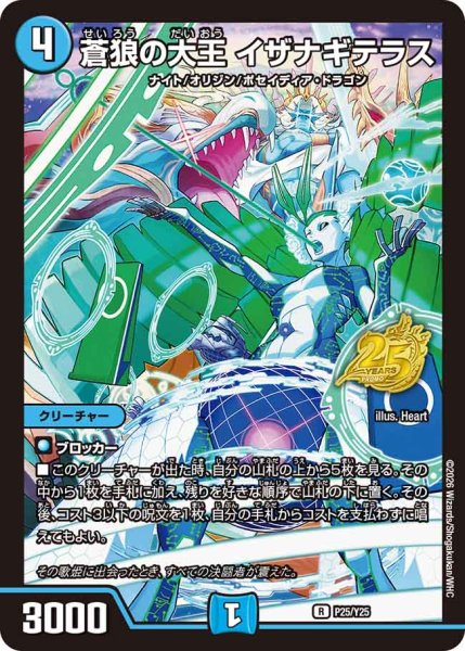 画像1: 【プロモ】蒼狼の大王イザナギテラス _P25/Y25 (1)