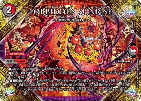 画像1: 【プロモ】FORBIDDENSUNRISE〜禁断の夜明け〜 _P37/Y25 (1)