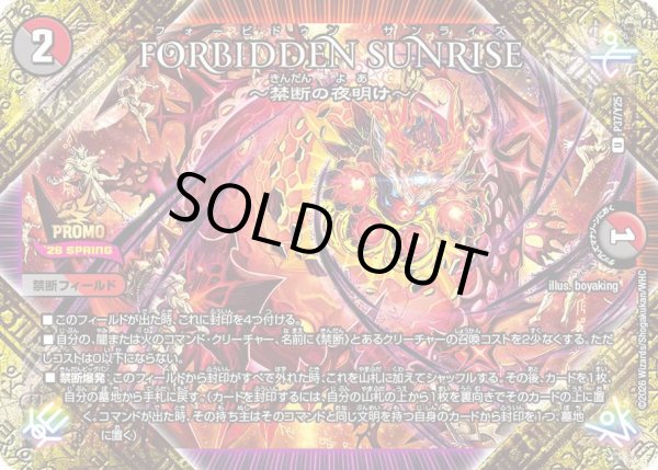 画像1: 【プロモ】FORBIDDENSUNRISE〜禁断の夜明け〜 _P37/Y25 (1)
