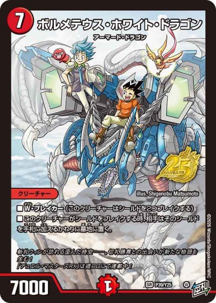 画像1: 【プロモ】ボルメテウス・ホワイト・ドラゴン _P39/Y25 (1)