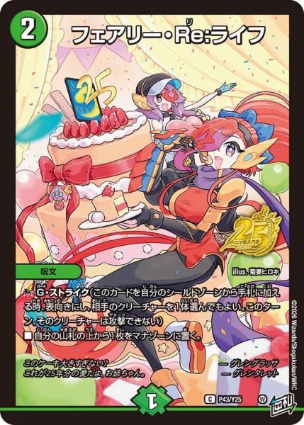 画像1: 【プロモ】フェアリー・Re：ライフ _P43/Y25 (1)