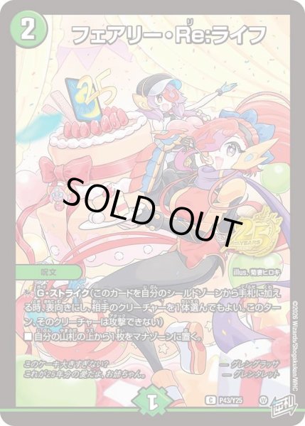 画像1: 【プロモ】フェアリー・Re：ライフ _P43/Y25 (1)