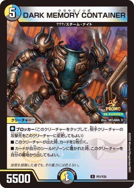 画像1: 【プロモ】DARKMEMORYCONTAINER _P51/Y25 (1)