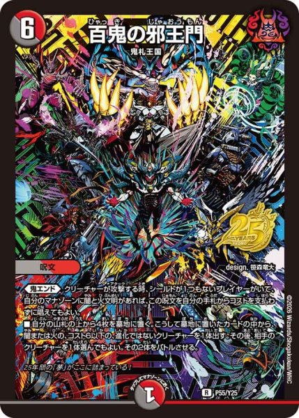 画像1: 【プロモ】百鬼の邪王門 _P55/Y25 (1)