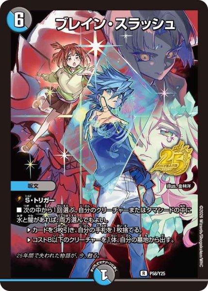 画像1: 【プロモ】ブレイン・スラッシュ _P58/Y25 (1)