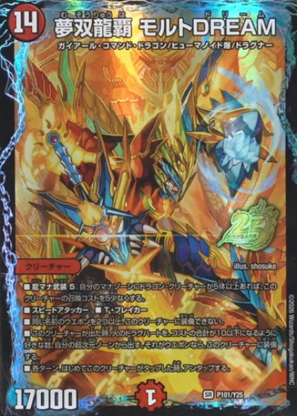 画像1: 【プロモ】夢双龍覇モルトDREAM _P101/Y25 (1)