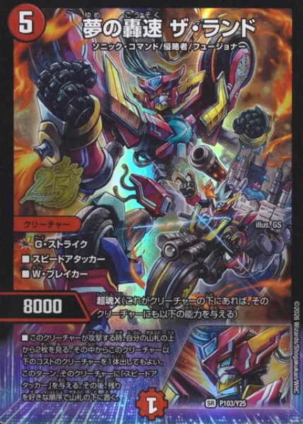 画像1: 【プロモ】夢の轟速ザ・ランド _P103/Y25 (1)