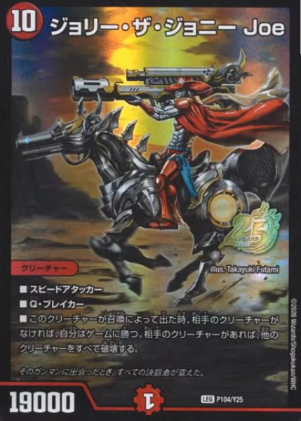画像1: 【プロモ】ジョリー・ザ・ジョニーJoe _P104/Y25 (1)