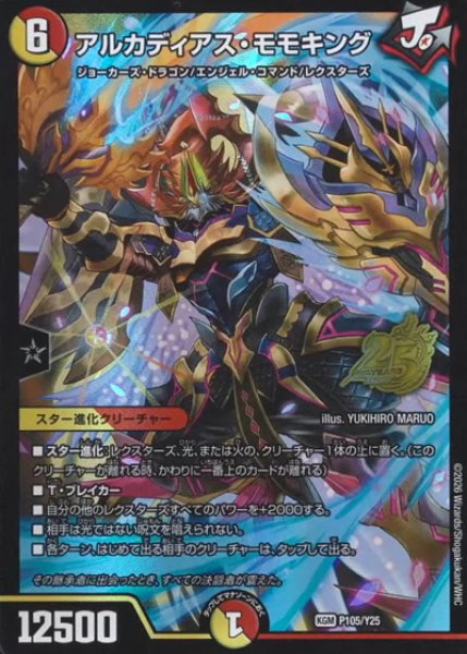 画像1: 【プロモ】アルカディアス・モモキング _P105/Y25 (1)