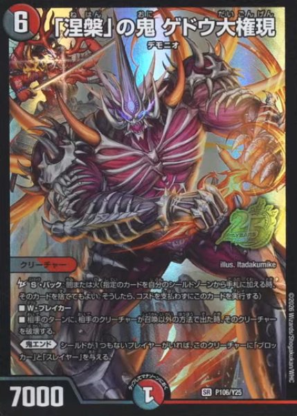 画像1: 【プロモ】「涅槃」の鬼ゲドウ大権現 _P106/Y25 (1)