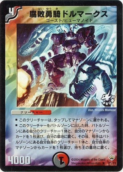 画像1: 【プロモ】腐敗勇騎ドルマークス _P1/Y3 (1)
