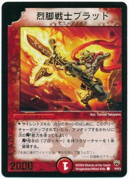 画像1: 【プロモ】烈脚戦士ブラッド _P4/Y3 (1)