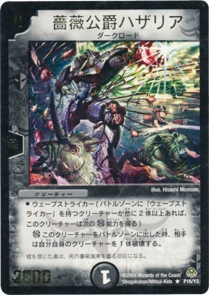画像1: 【プロモ】薔薇公爵ハザリア _P16/Y3 (1)