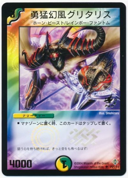 画像1: 【プロモ】勇猛幻風グリタリス _P21/Y3 (1)