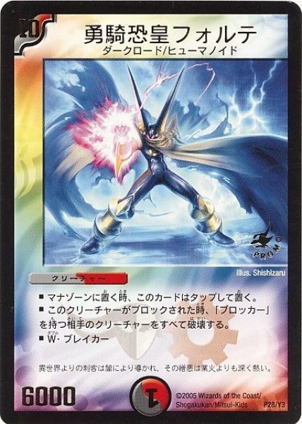 画像1: 【プロモ】勇騎恐皇フォルテ _P28/Y3 (1)