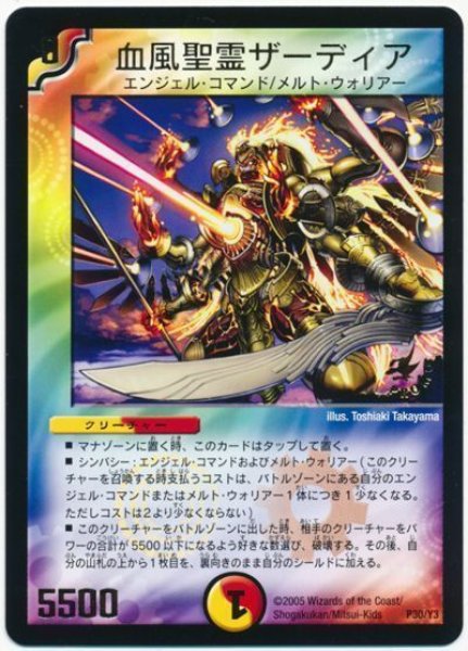 画像1: 【プロモ】血風聖霊ザーディア _P30/Y3 (1)