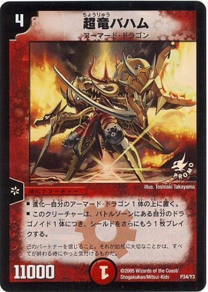 画像1: 【プロモ】超竜バハム _P34/Y3 (1)
