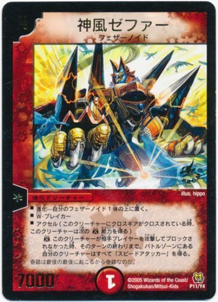 画像1: 【プロモ】神風ゼファー _P11/Y4 (1)