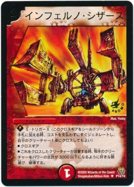 画像1: 【プロモ】インフェルノ・シザース _P14/Y4 (1)