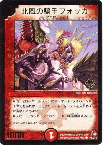 画像1: 【プロモ】北風の騎手フォッカー _P19/Y4 (1)