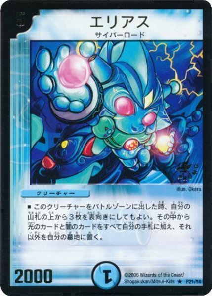 画像1: 【プロモ】エリアス _P21/Y4 (1)