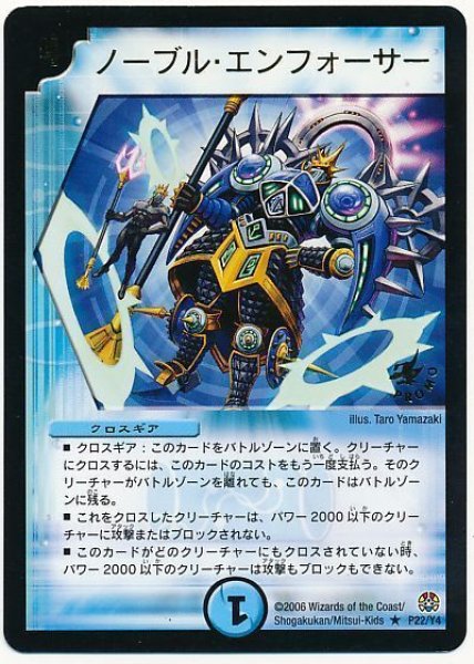画像1: 【プロモ】ノーブル・エンフォーサー _P22/Y4 (1)