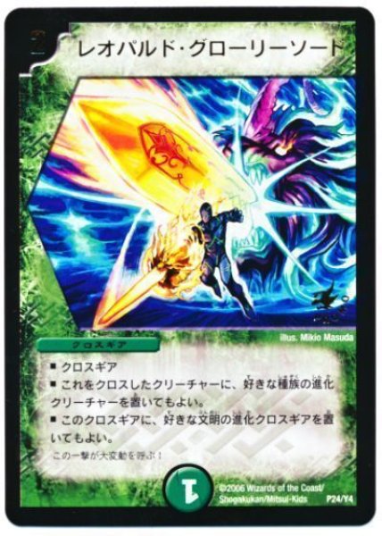 画像1: 【プロモ】レオパルド・グローリーソード _P24/Y4 (1)