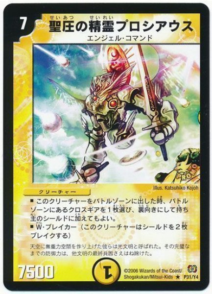 画像1: 【プロモ】聖圧の精霊プロシアウス _P31/Y4 (1)