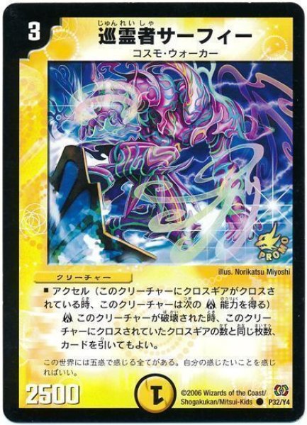 画像1: 【プロモ】巡霊者サーフィー _P32/Y4 (1)