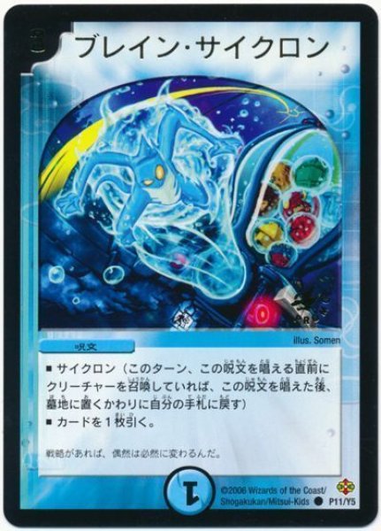 画像1: 【プロモ】ブレイン・サイクロン _P11/Y5 (1)