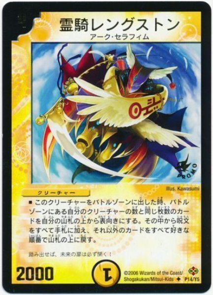 画像1: 【プロモ】霊騎レングストン _P14/Y5 (1)