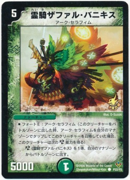 画像1: 【プロモ】霊騎ザファル・バニキス _P22/Y5 (1)